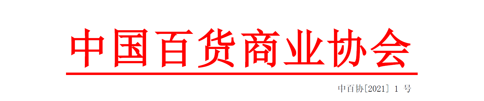 /uploads/image/2021/01/05/紅頭1號.png