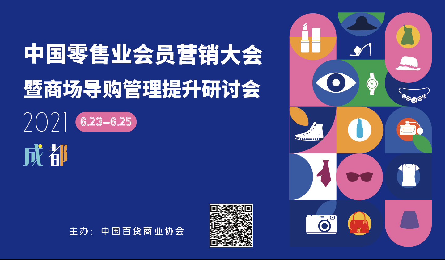 零售會橫圖.png