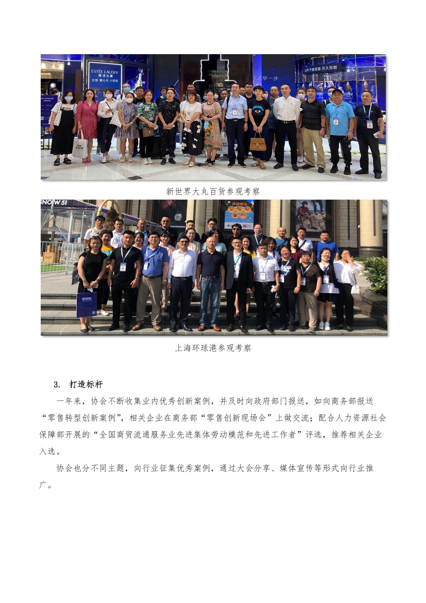 /uploads/image/2021/08/25/中百協(xié)2020年度工作報(bào)告及2021計(jì)劃-13.jpg