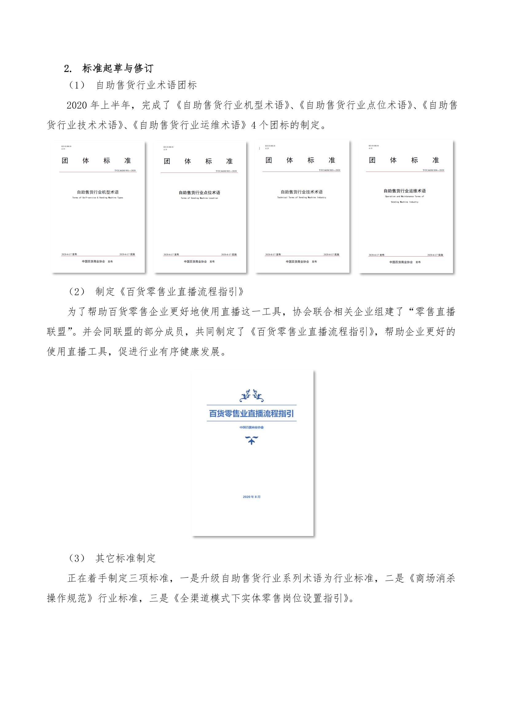 /uploads/image/2021/08/25/中百協(xié)2020年度工作報(bào)告及2021計(jì)劃-17.jpg