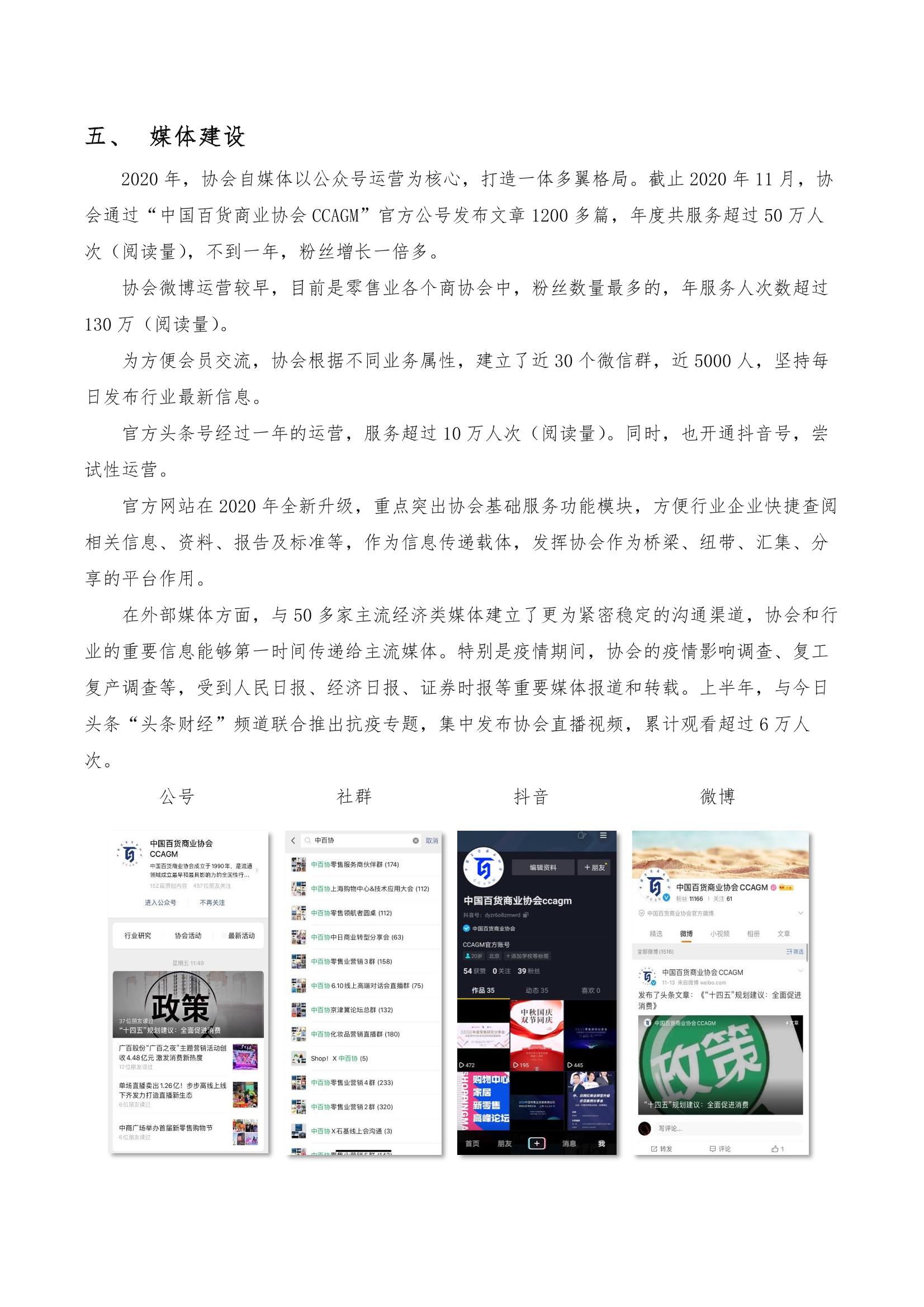 /uploads/image/2021/08/25/中百協(xié)2020年度工作報(bào)告及2021計(jì)劃-18.jpg