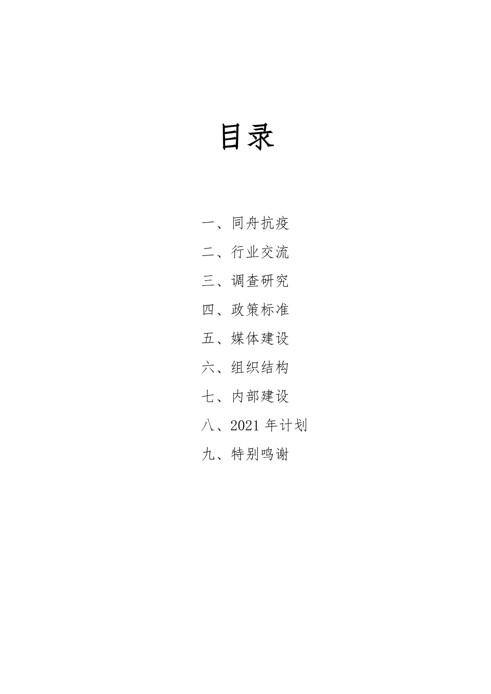 /uploads/image/2021/08/25/中百協(xié)2020年度工作報(bào)告及2021計(jì)劃-2.jpg