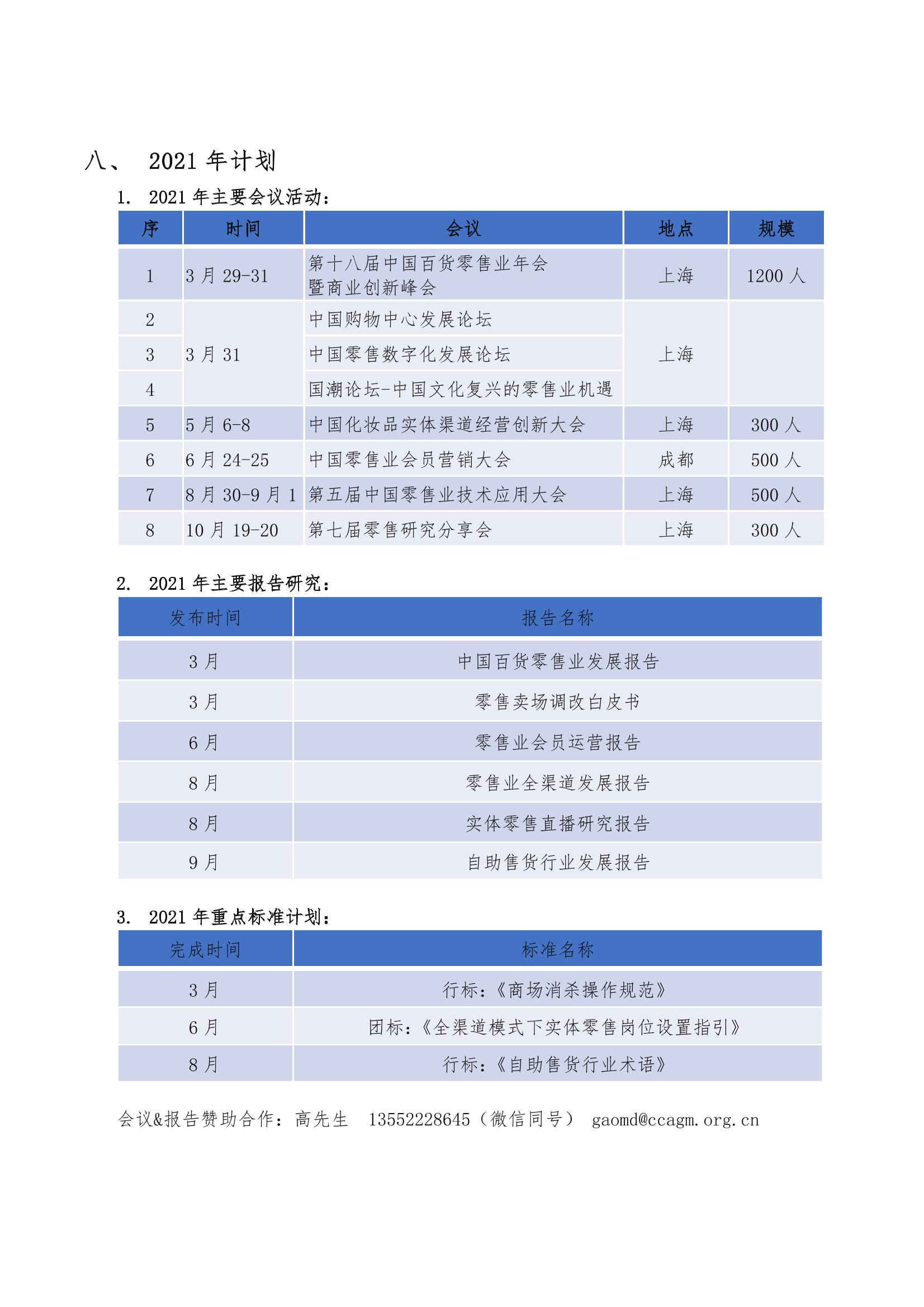 /uploads/image/2021/08/25/中百協(xié)2020年度工作報(bào)告及2021計(jì)劃-22.jpg