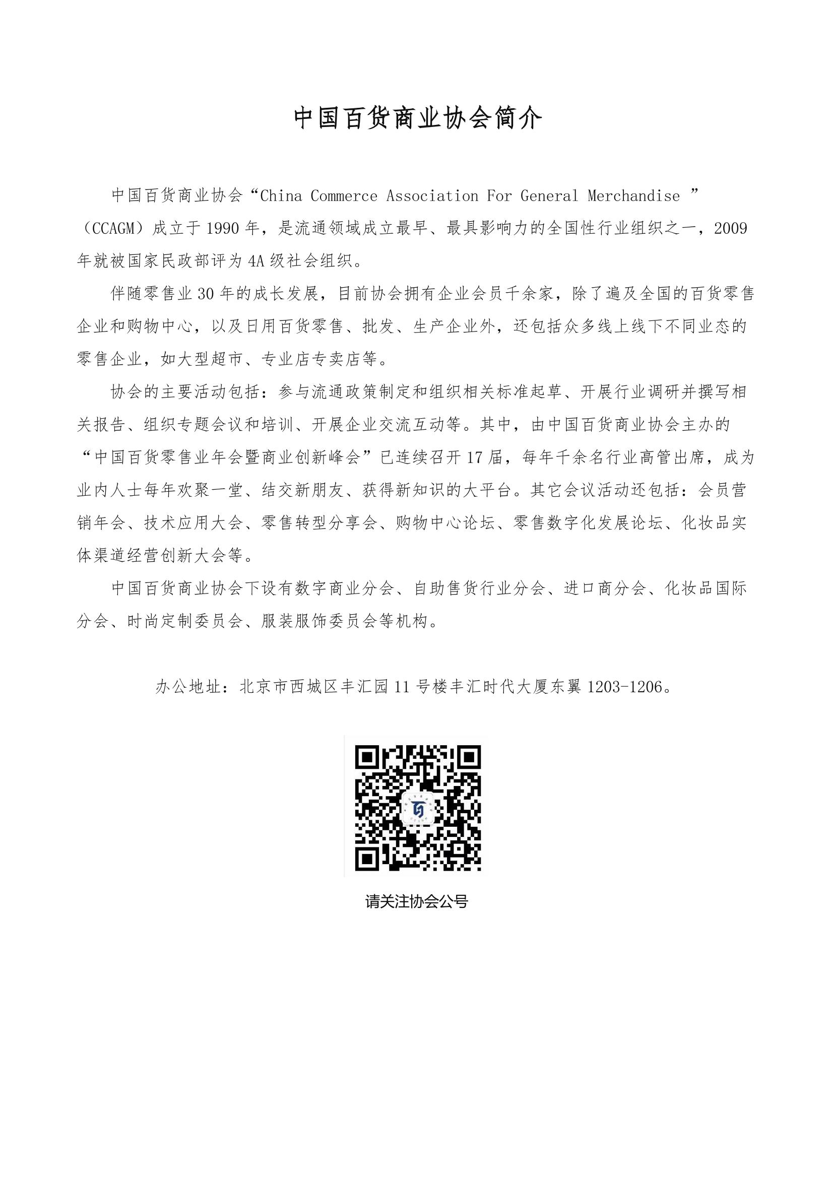 /uploads/image/2021/08/25/中百協(xié)2020年度工作報(bào)告及2021計(jì)劃-3.jpg