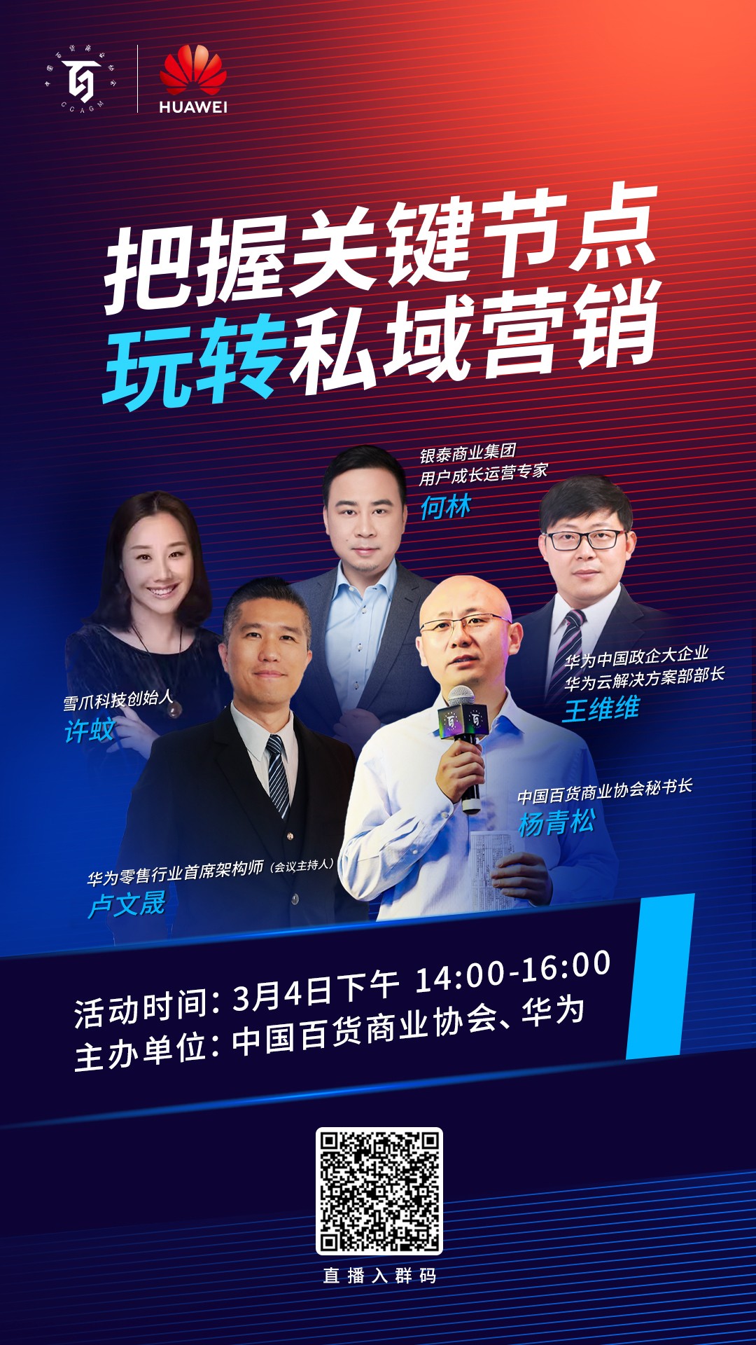 華為直播當天豎圖.jpg